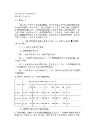 底基层、基层面层施工工艺