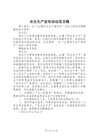 安全生产宣传活动发言稿范文