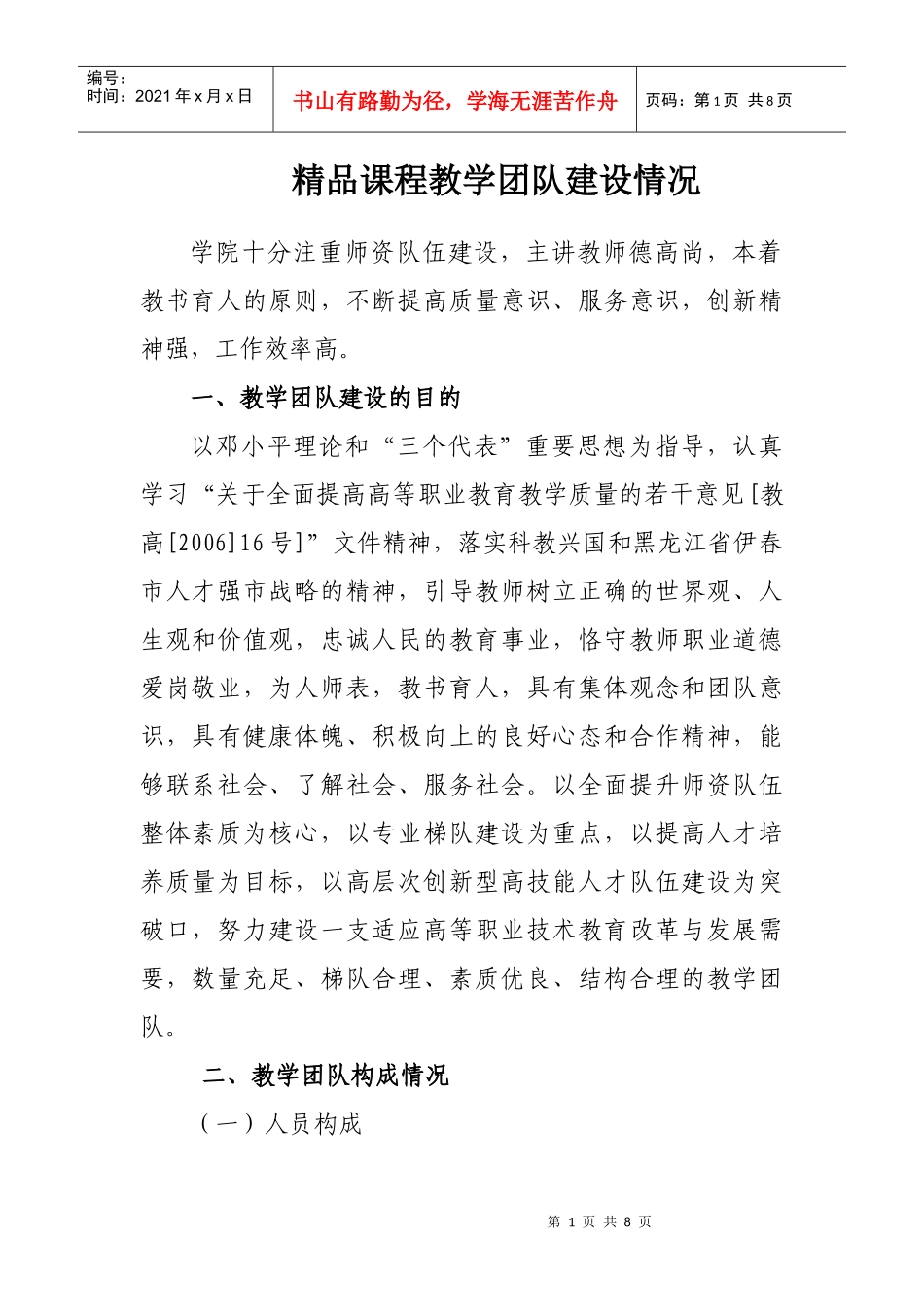 教学团队建设情况_第1页