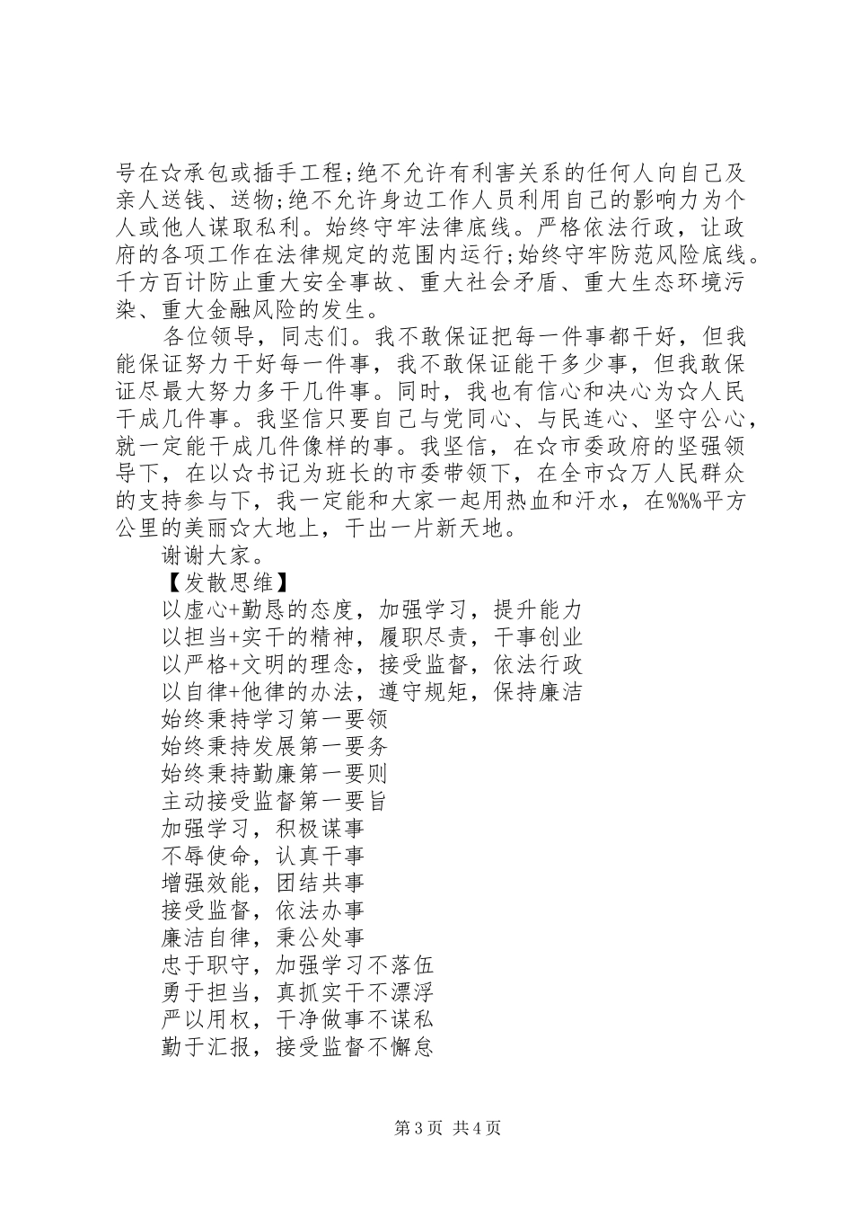 在全市领导干部大会上的发言稿_第3页
