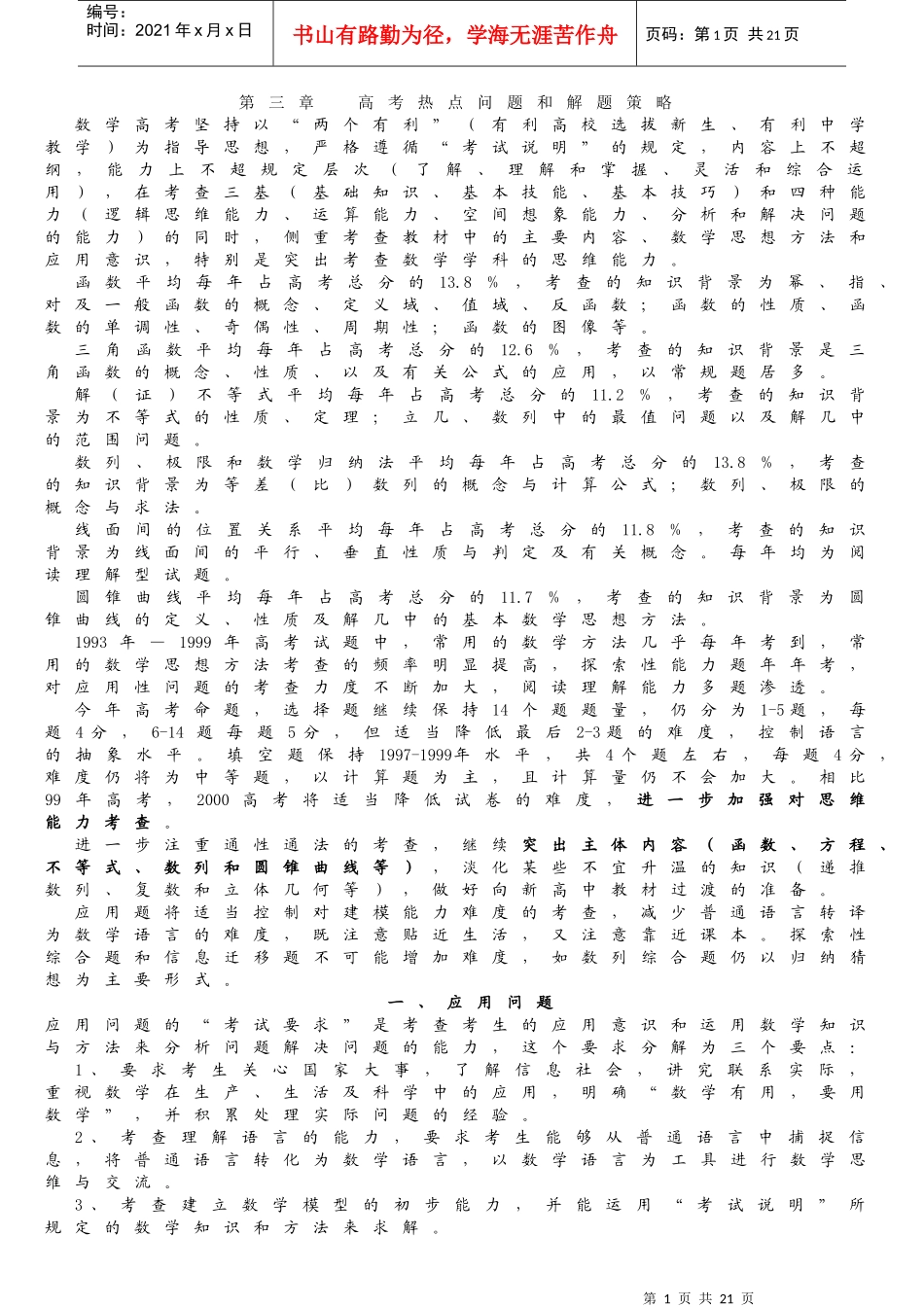 数学题解决策略(已整理)_第1页