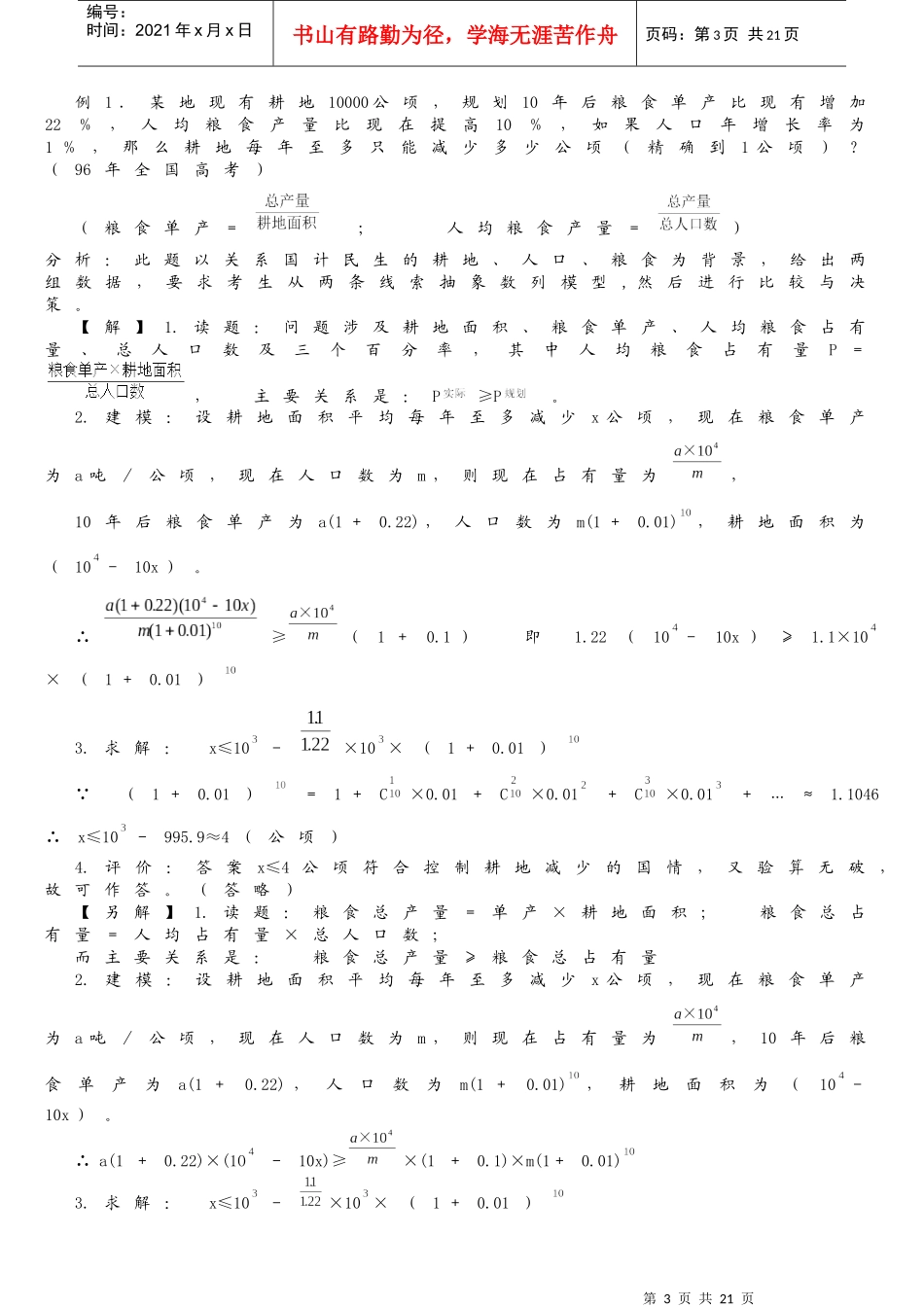 数学题解决策略(已整理)_第3页