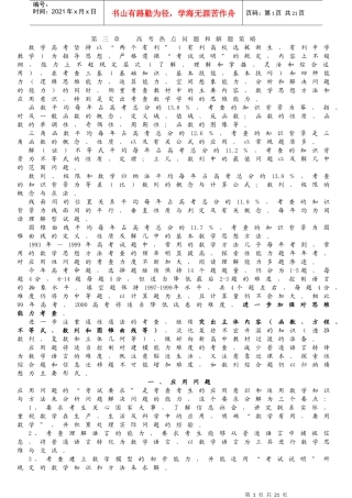 数学题解决策略(已整理)