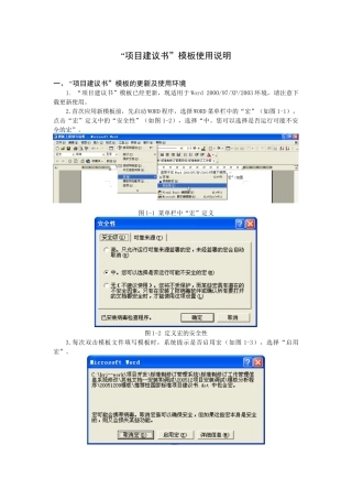 推荐性国家标准项目建议书doc-“项目建议书”模板及分析