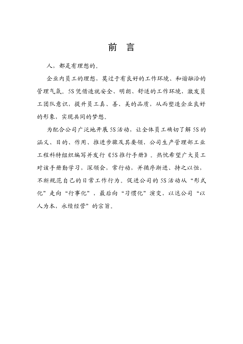 【精品资料】5S推行手册_第3页