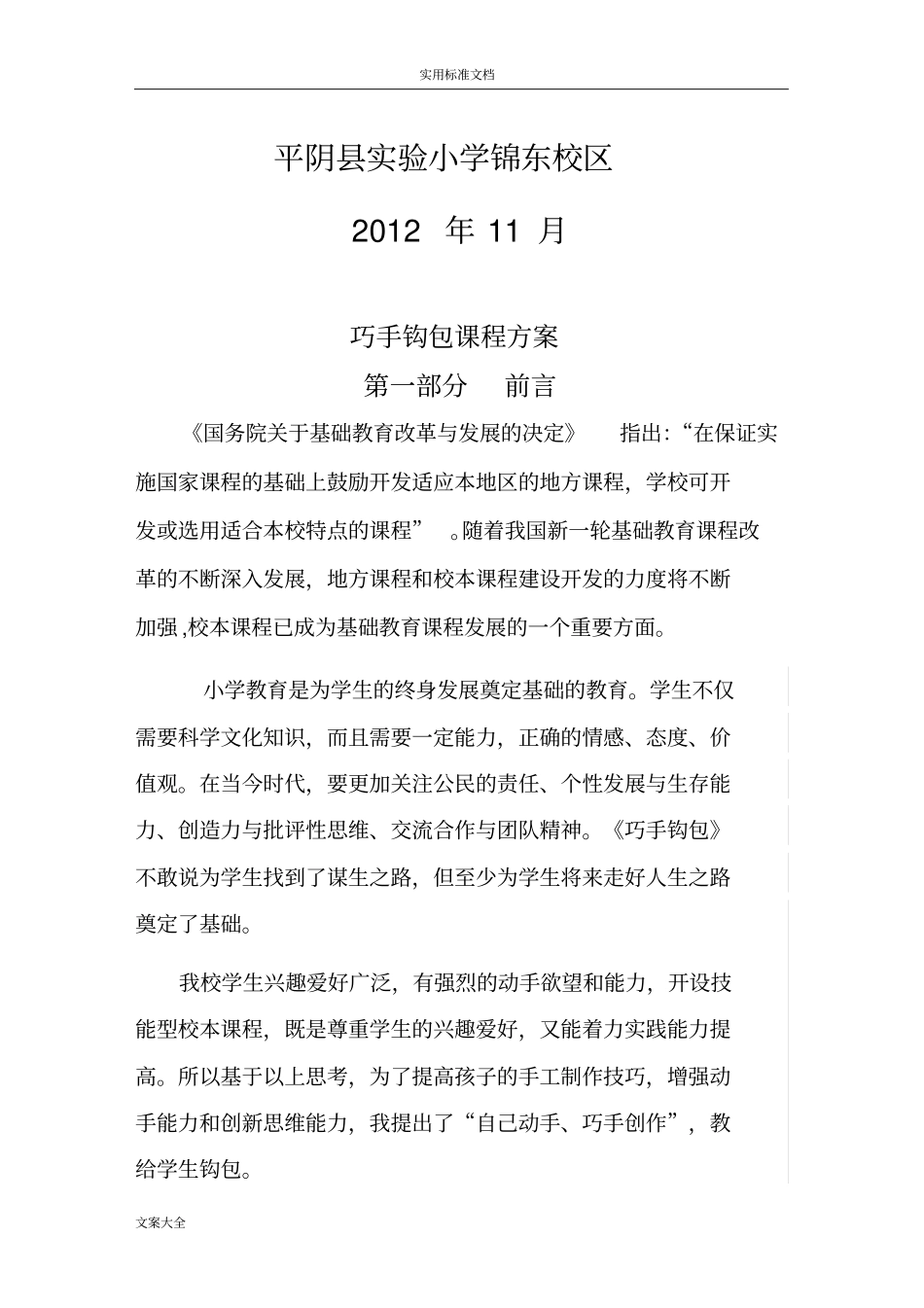 巧手钩包课程方案设计_第2页