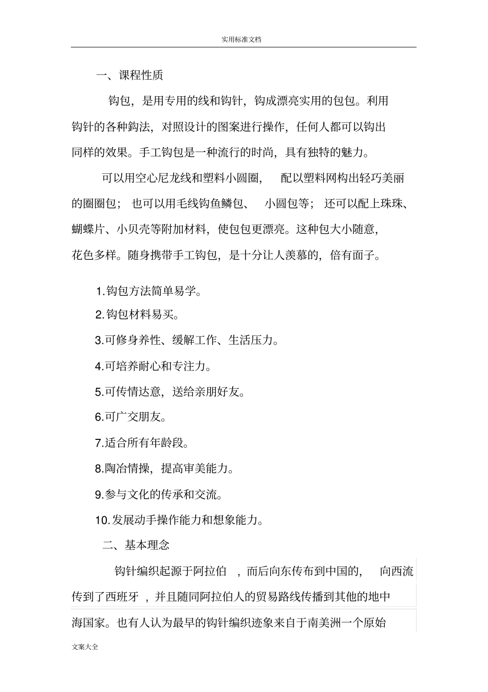 巧手钩包课程方案设计_第3页