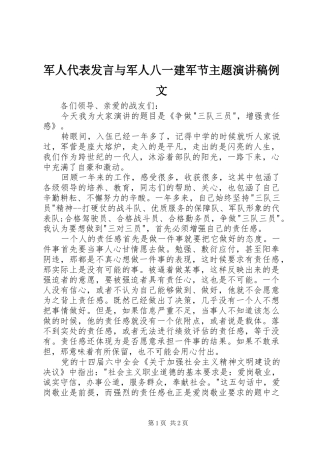 军人代表发言稿与军人八一建军节主题演讲稿例文 (3)