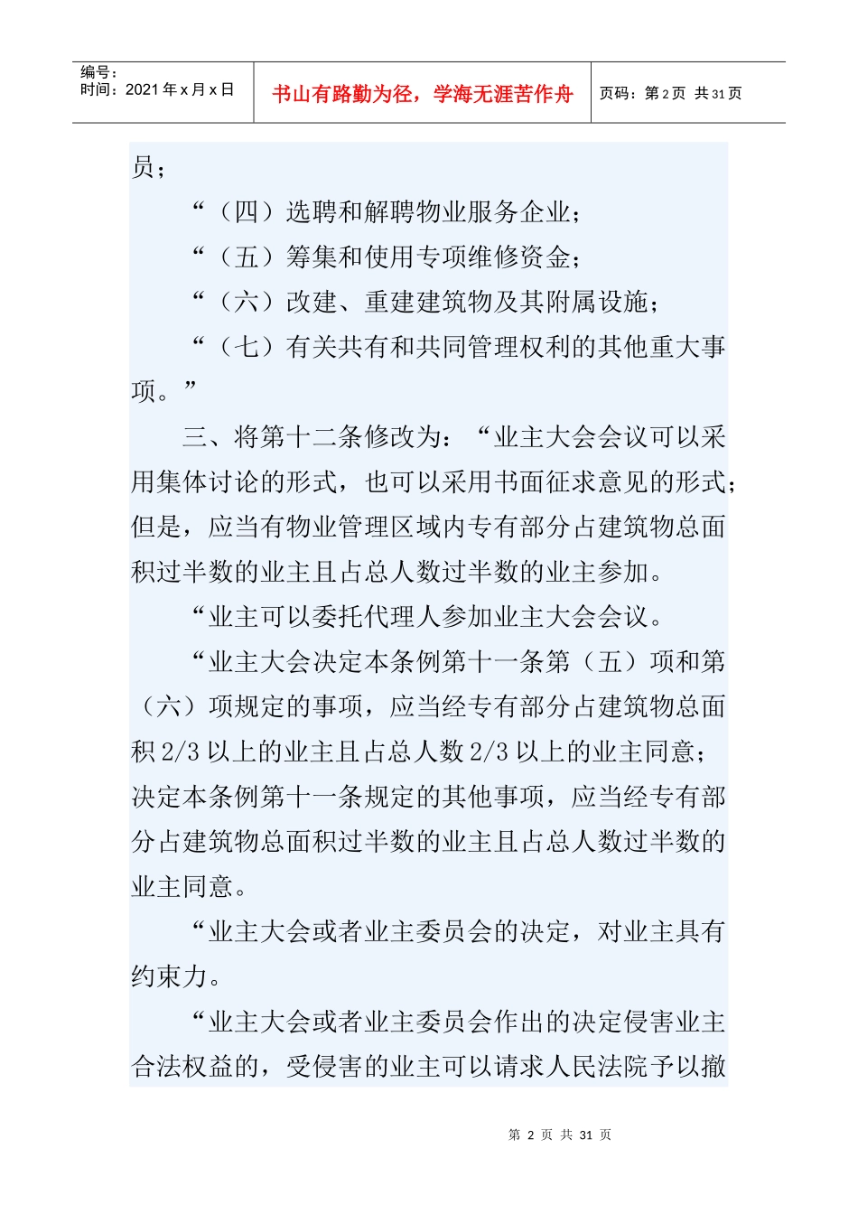 新物业管理条例_第2页