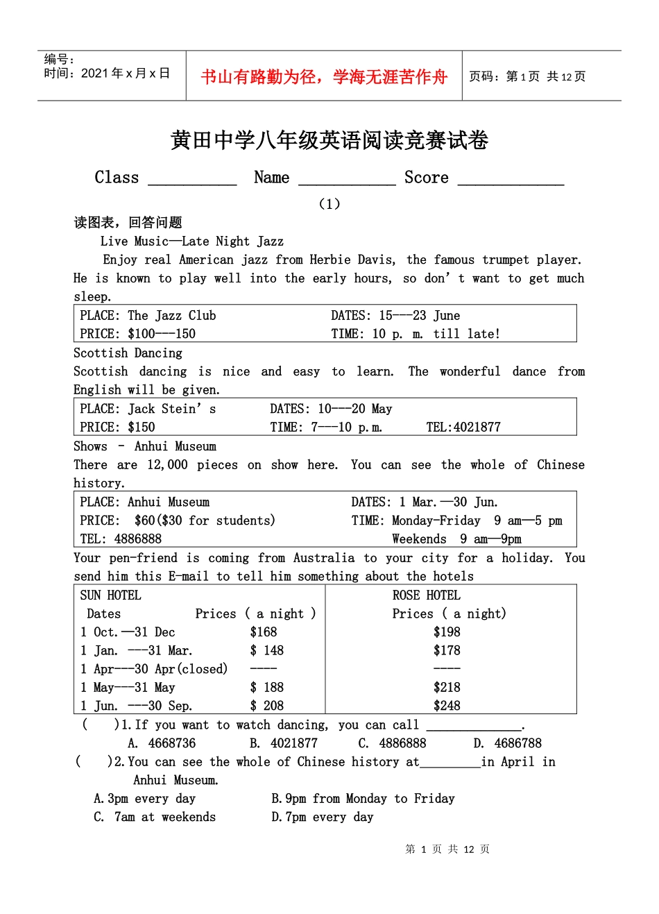 新目标八年级下册阅读竞赛试卷_第1页