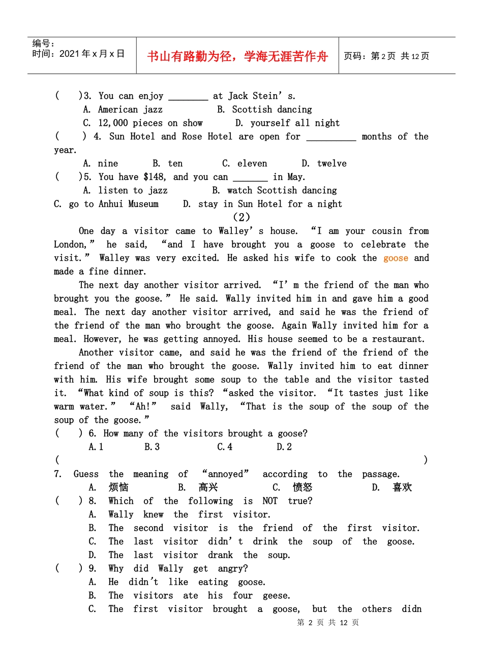 新目标八年级下册阅读竞赛试卷_第2页
