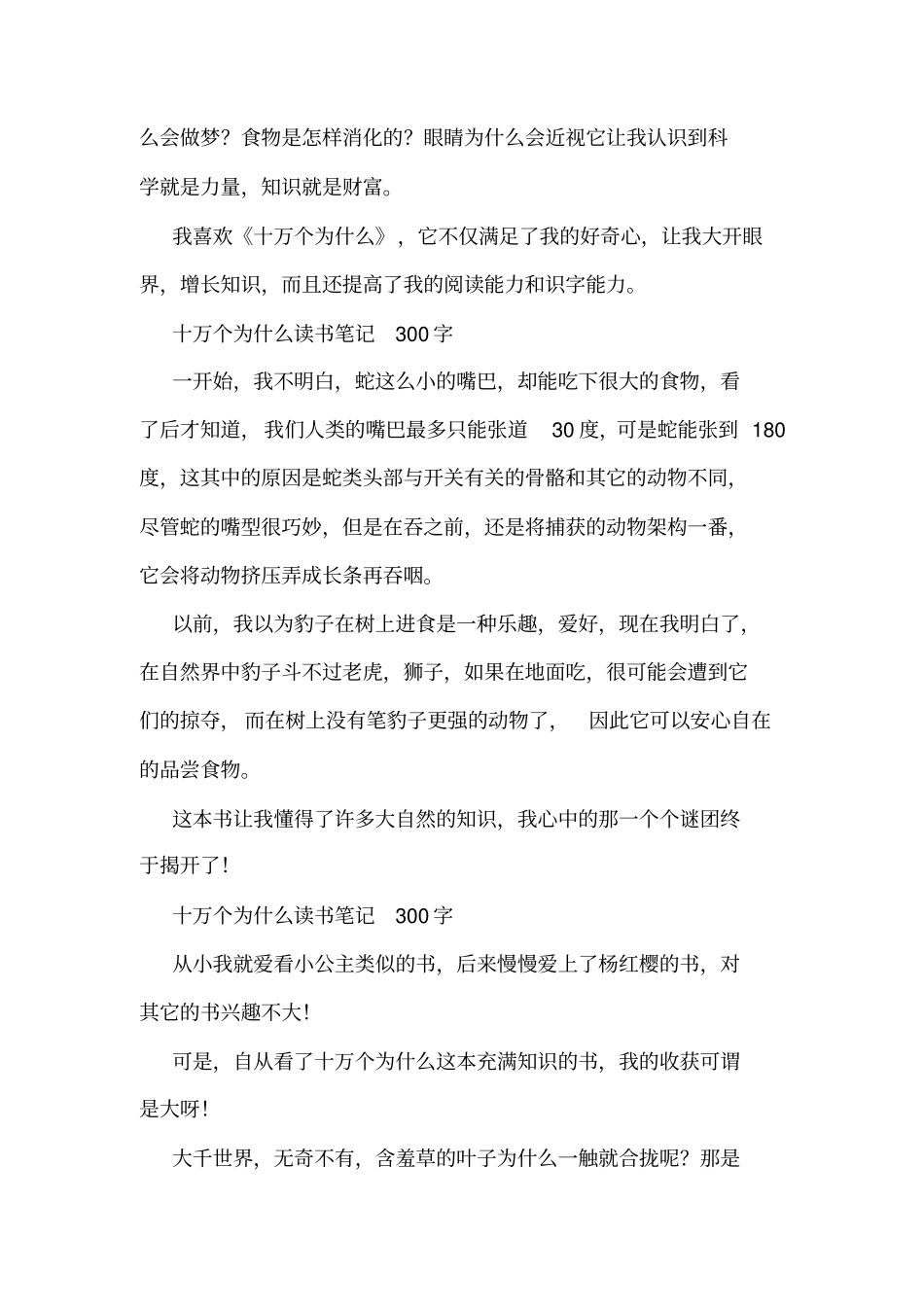 十万个为什么读书笔记300字三年级读书笔记_第3页