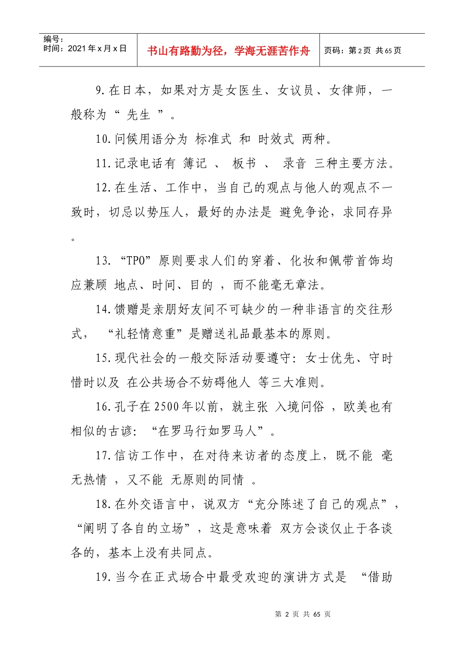 文明礼仪知识竞赛试题(附答案)_第2页
