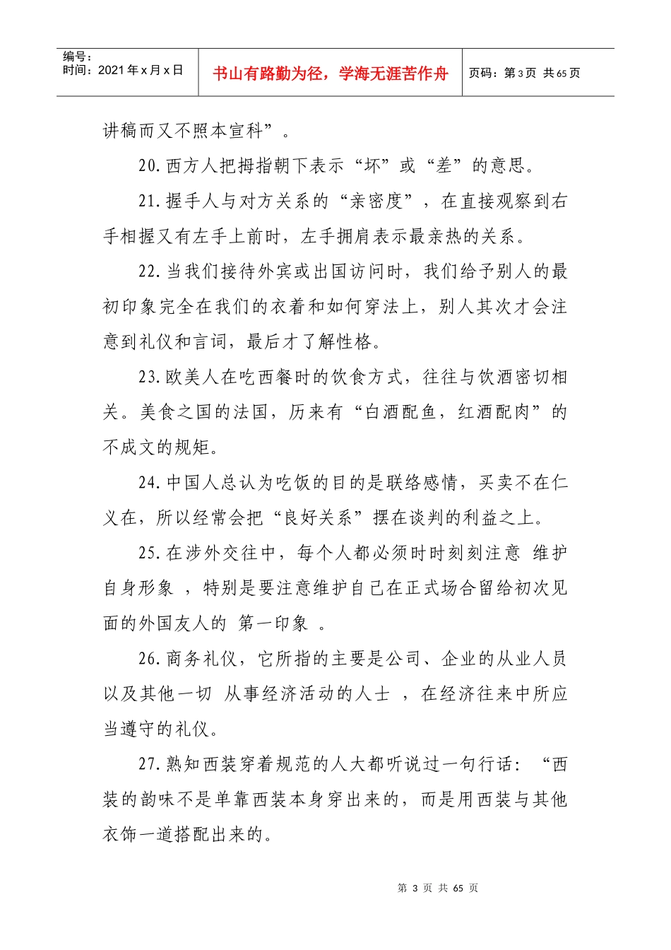 文明礼仪知识竞赛试题(附答案)_第3页
