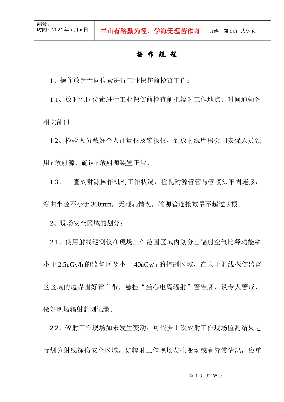 放射源规章制度(环保汇编)_第2页