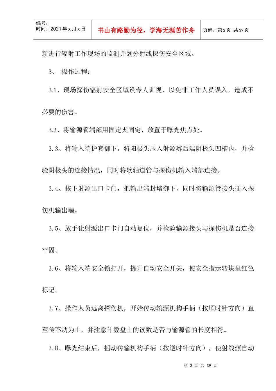 放射源规章制度(环保汇编)_第3页