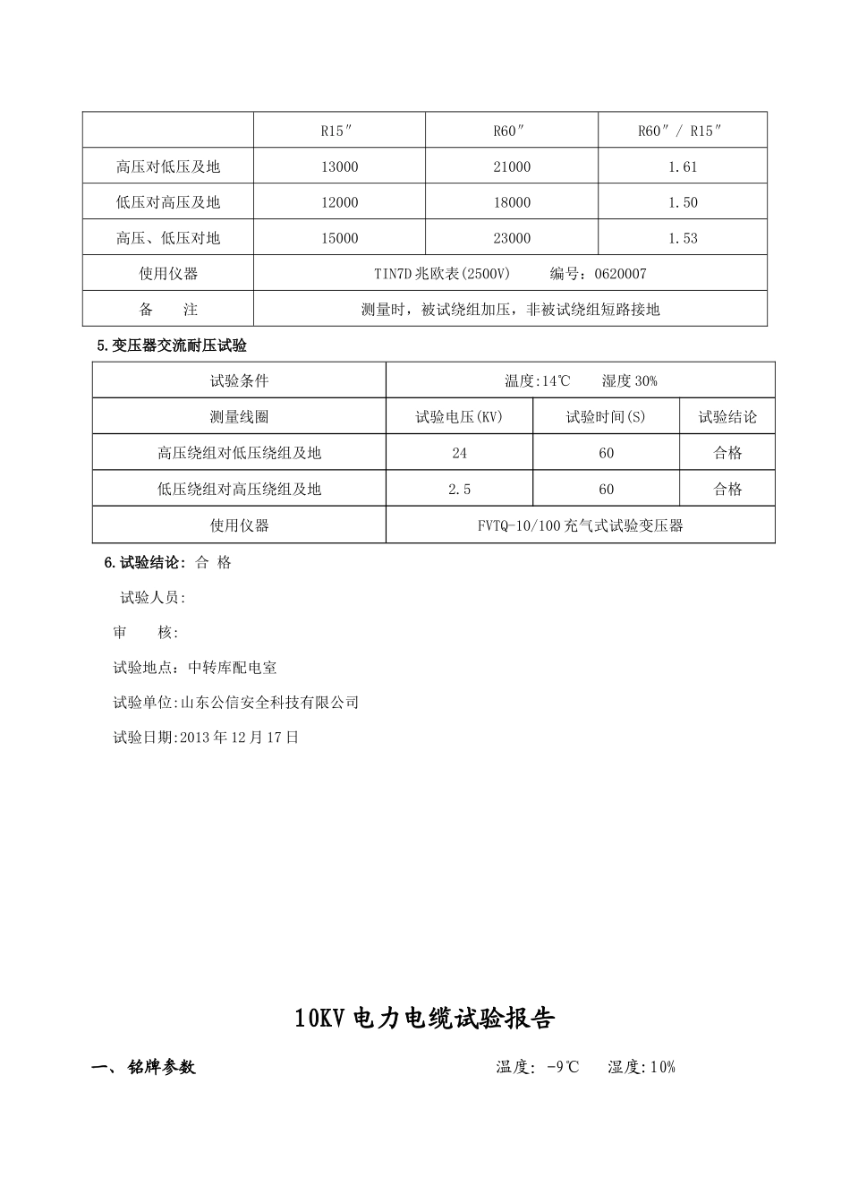 母杜综采库设备安装工程高压报告_第3页