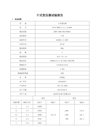 母杜综采库设备安装工程高压报告