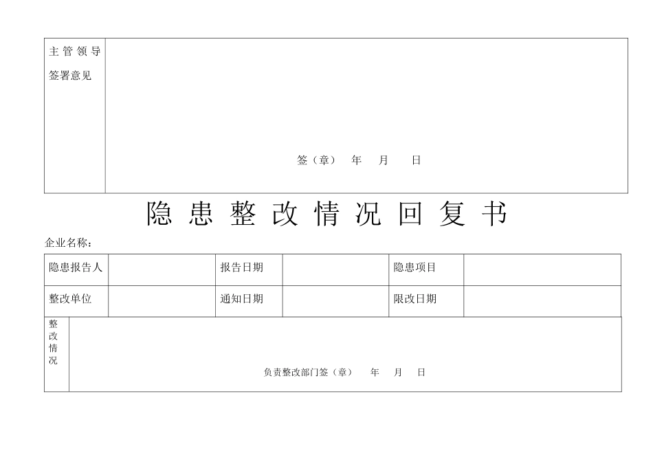 安全活动记录台账_第2页