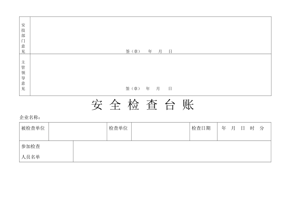 安全活动记录台账_第3页