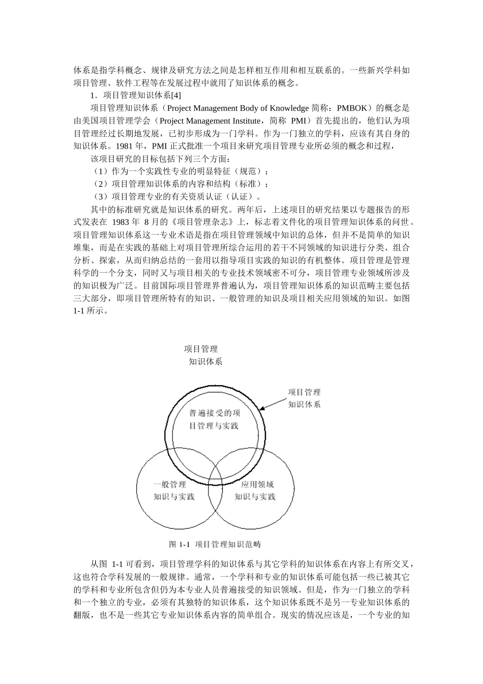 工业工程知识体系研究_第3页