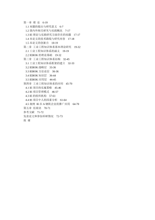 工业工程知识体系研究