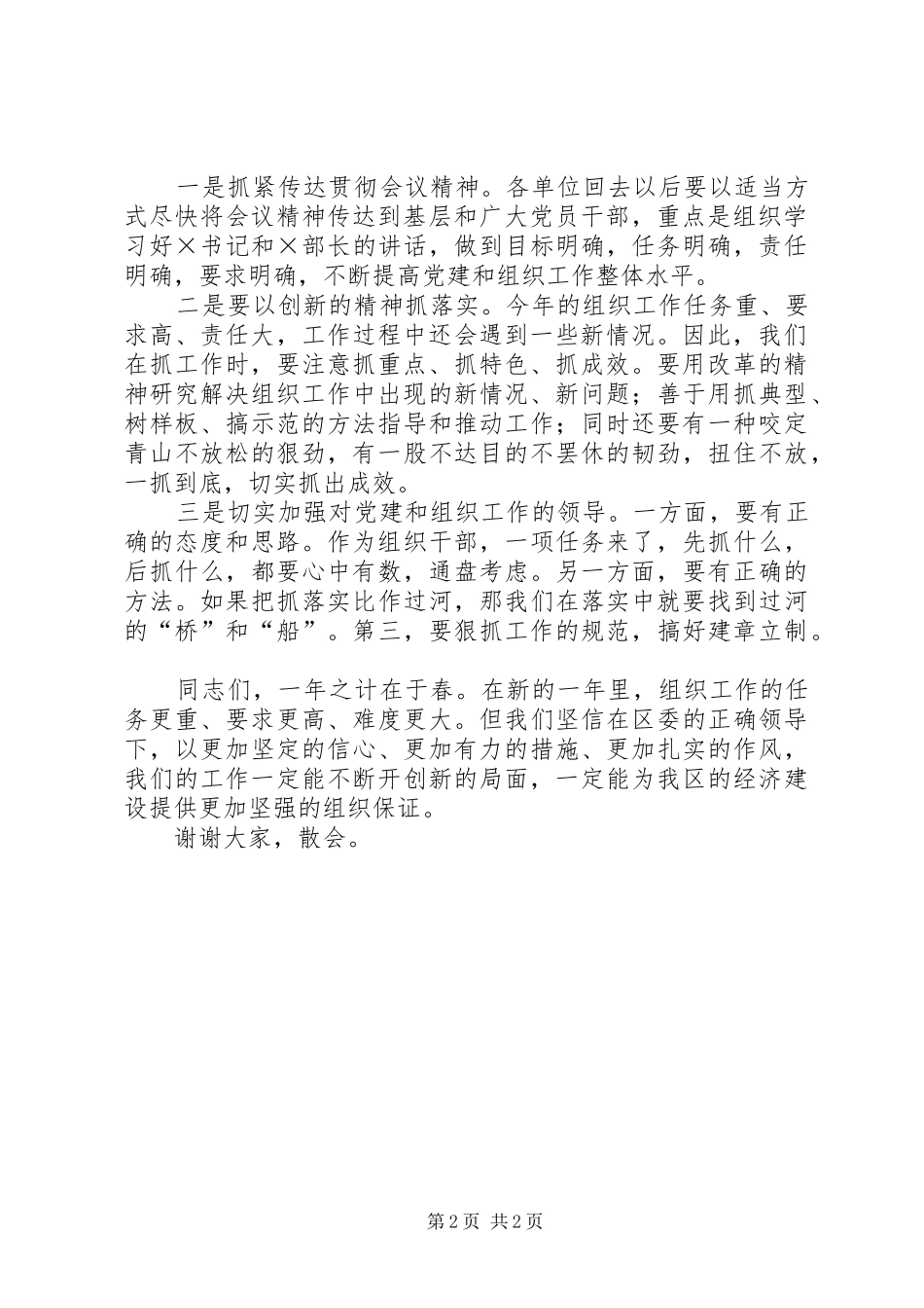 ××年区组织工作例会主持人用稿_第2页