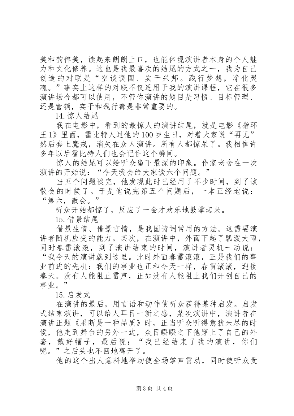 演说稿精彩结尾的16种策略 (3)_第3页