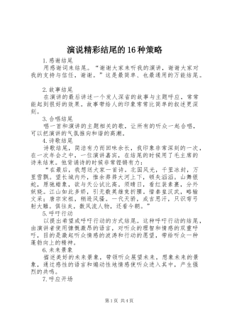 演说稿精彩结尾的16种策略 (3)