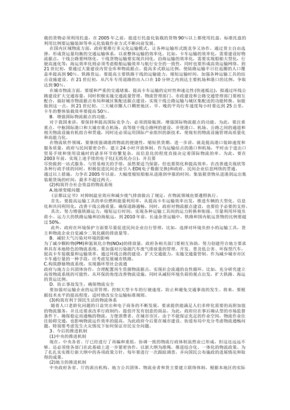 新综合物流施政大纲(doc 9页)_第3页