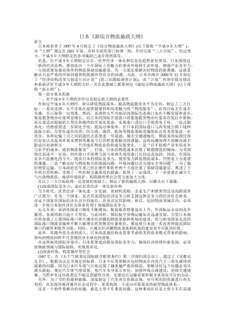 新综合物流施政大纲(doc 9页)