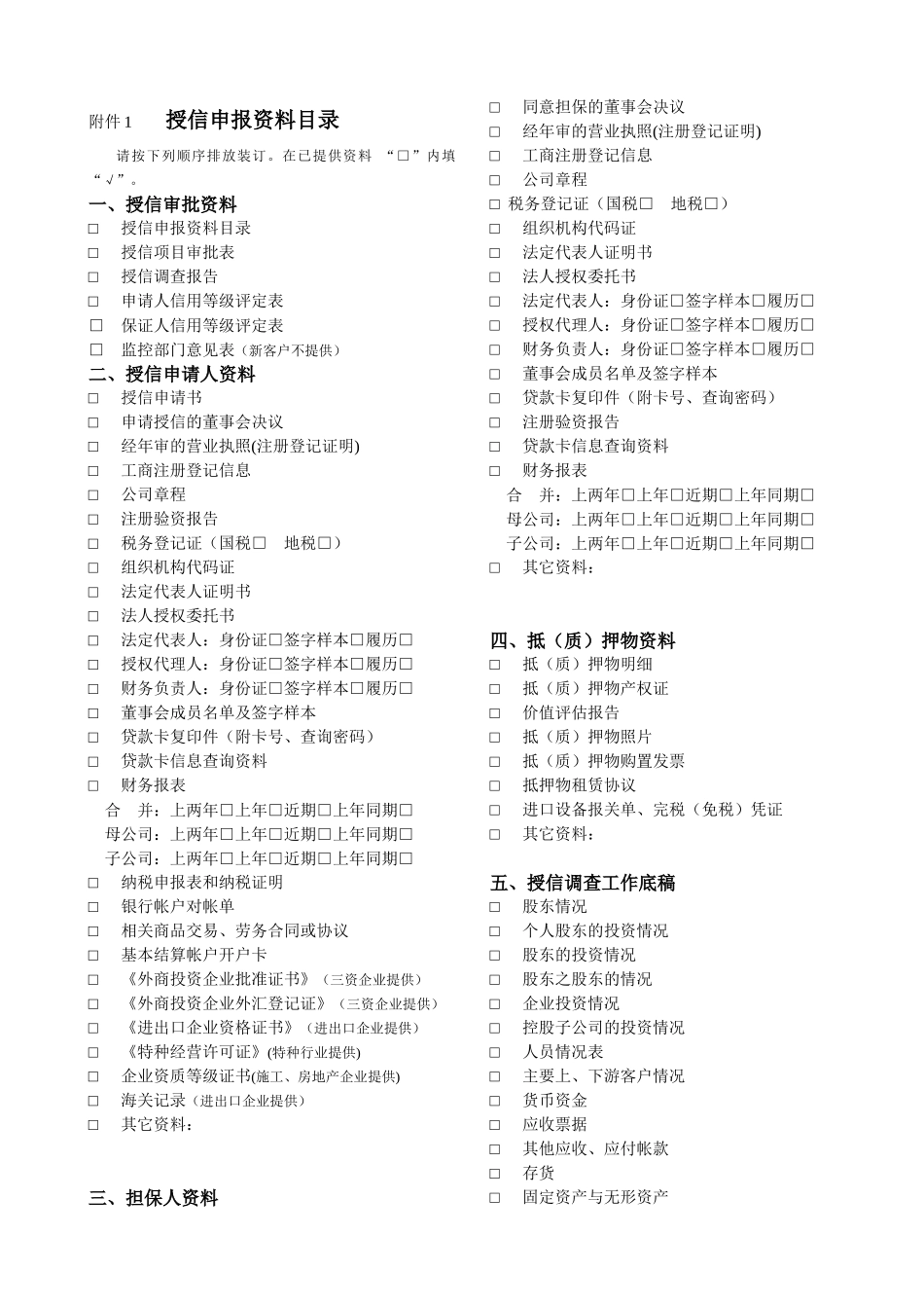 新版调查报告及工作底稿_第1页