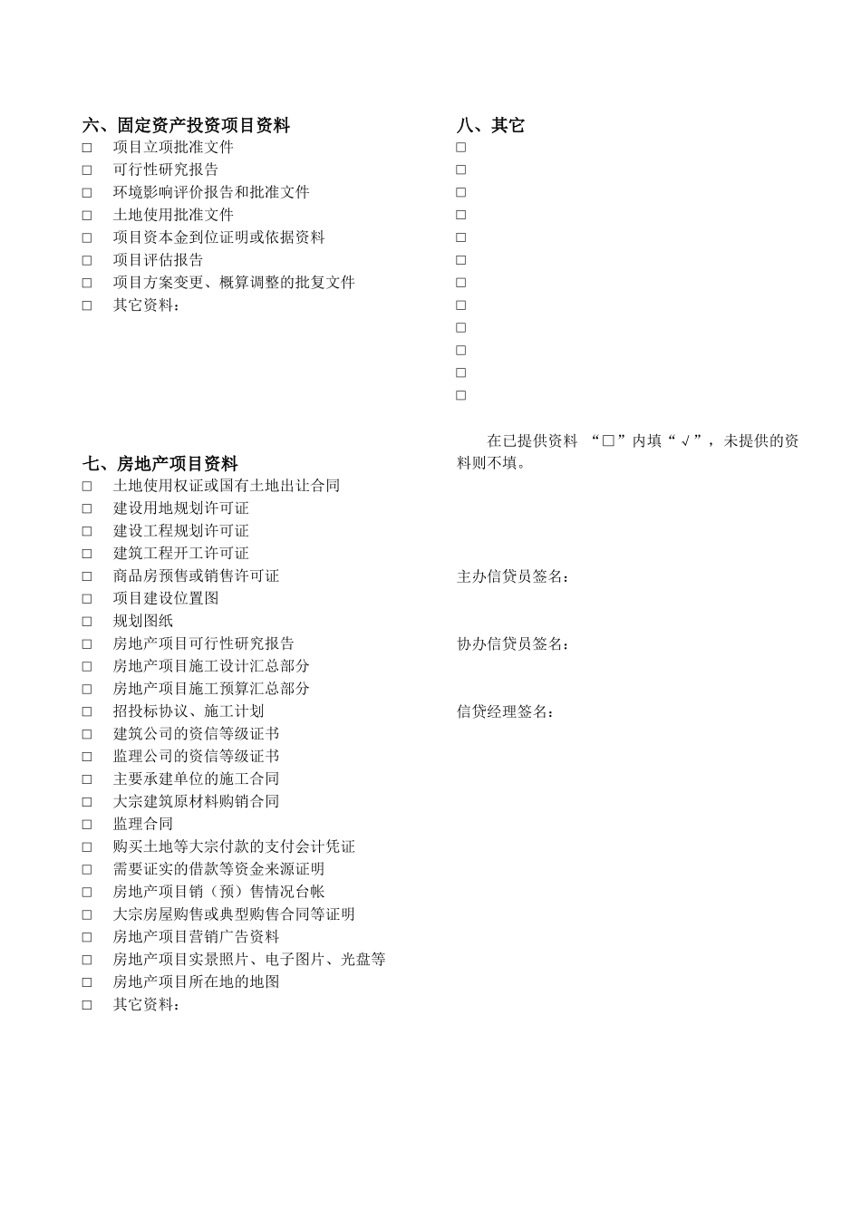 新版调查报告及工作底稿_第3页