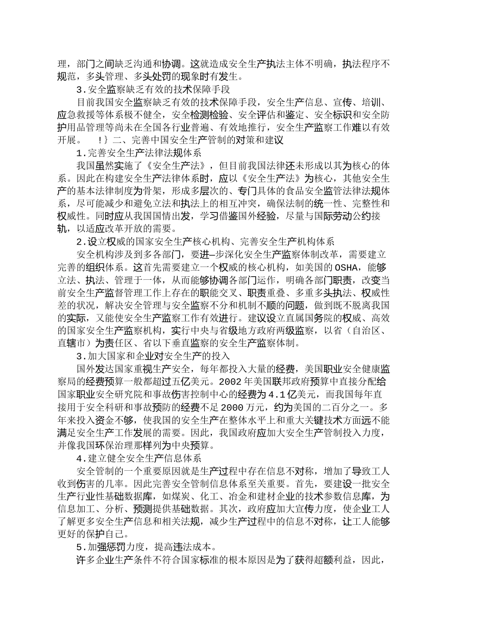 【精品文档-管理学】我国安全生产管制的问题与对策研究_其它管_第2页