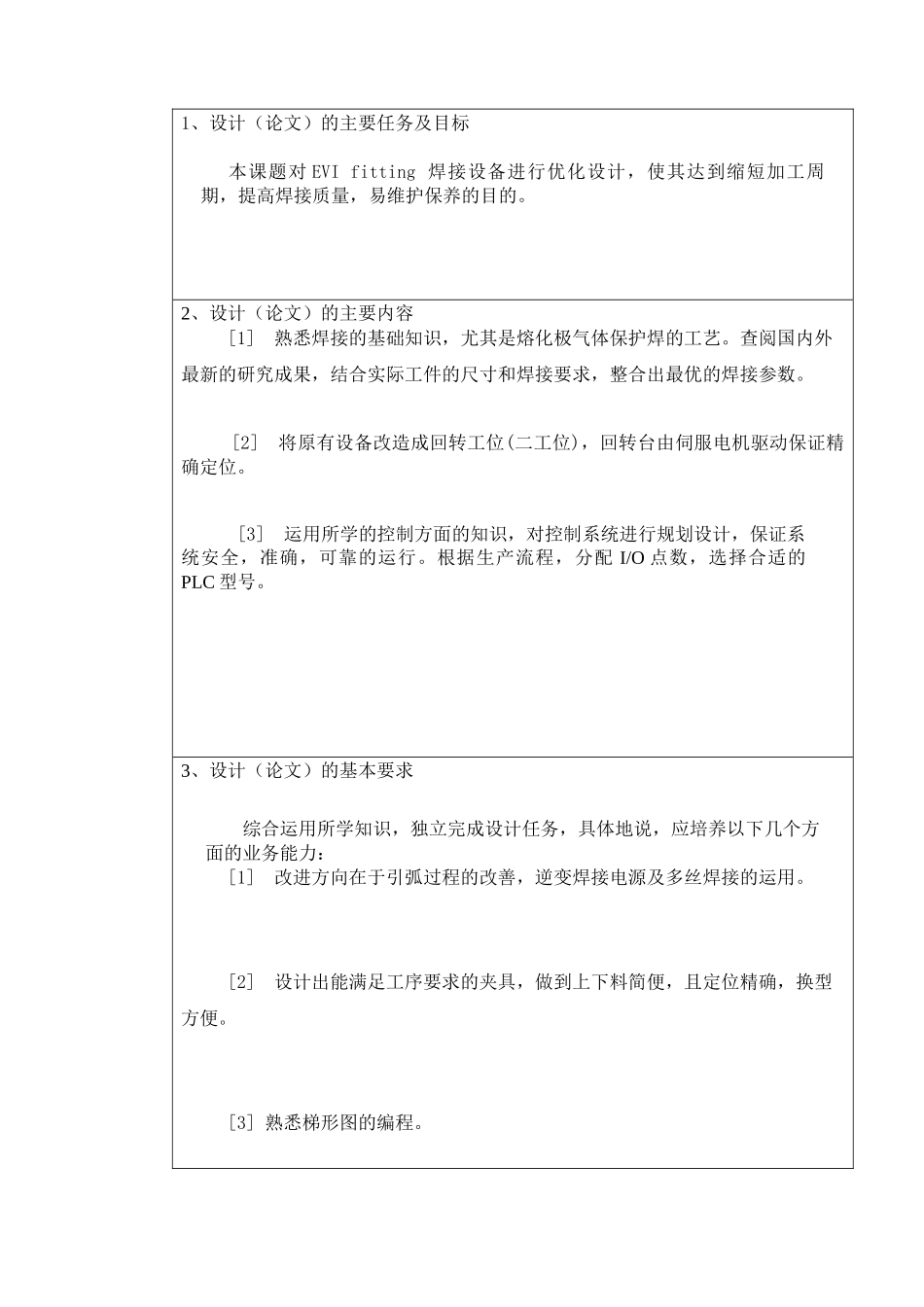 EVIfitting焊接设备的优化设计_第3页