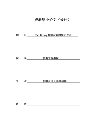 EVIfitting焊接设备的优化设计