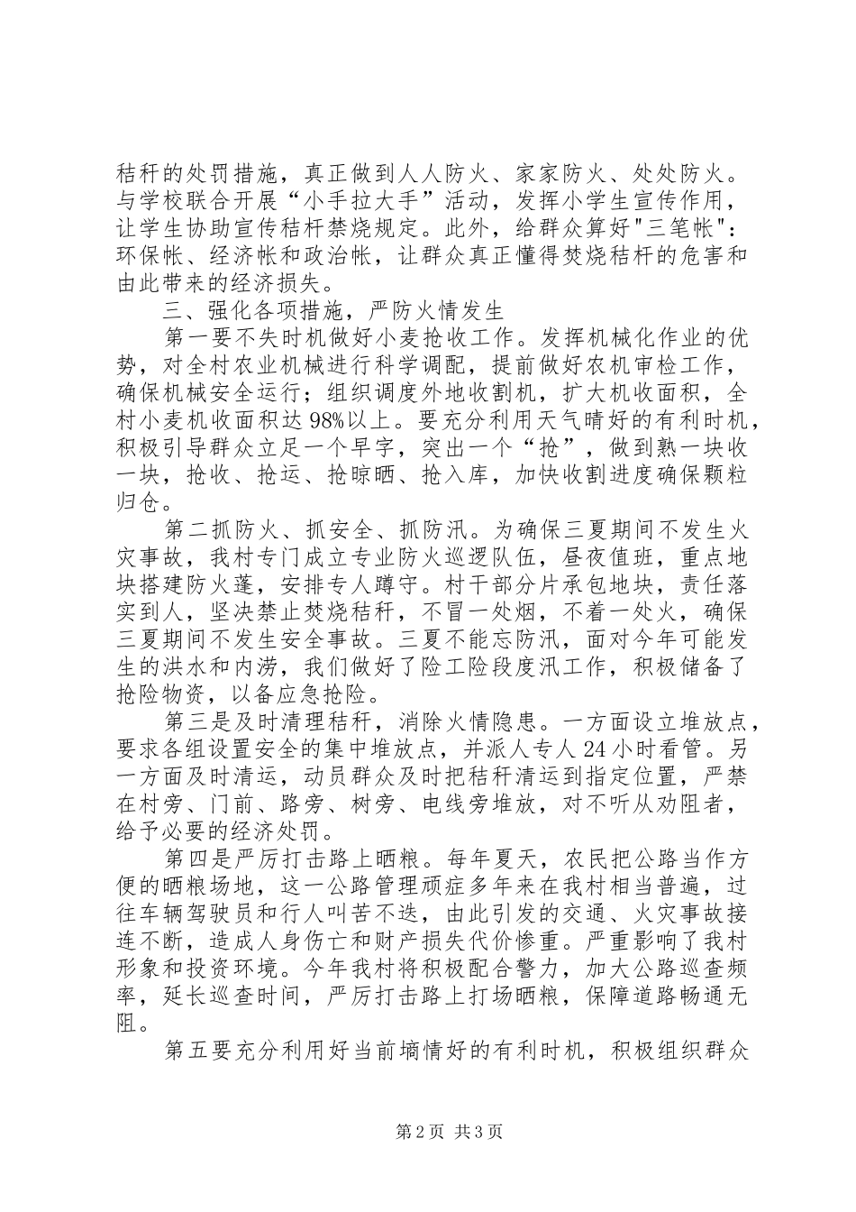 三夏防火表态发言稿_第2页