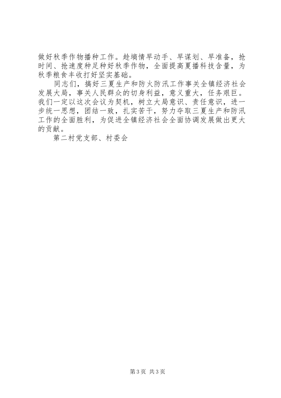 三夏防火表态发言稿_第3页