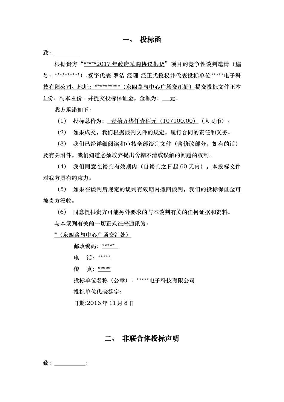 政府定点采购标书_第3页