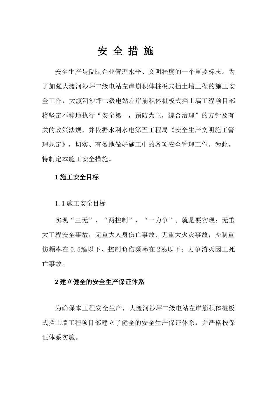 挡土墙安全措施_第3页