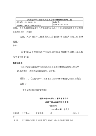 挡土墙安全措施