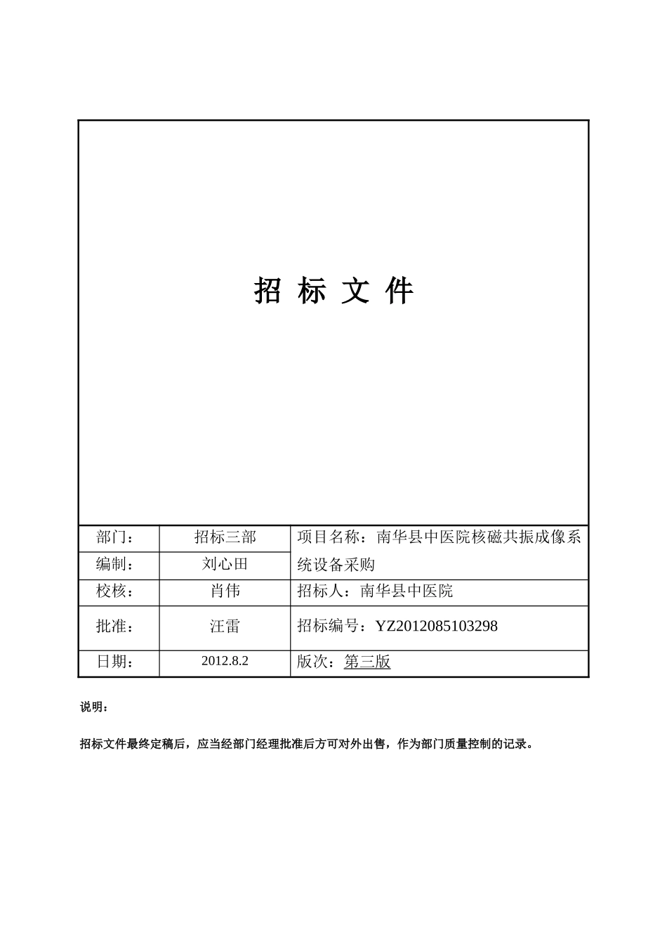 某县中医院核磁共振成像系统设备采购文件_第3页