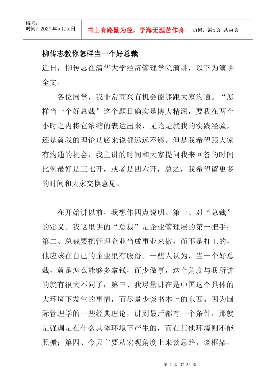 教你如何当一名好总裁_第1页
