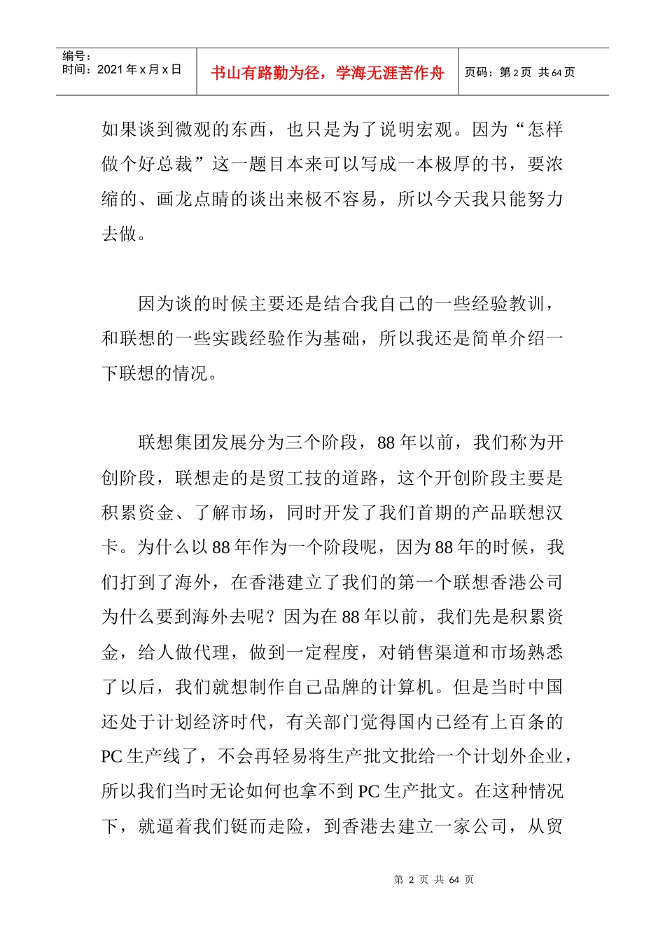 教你如何当一名好总裁_第2页