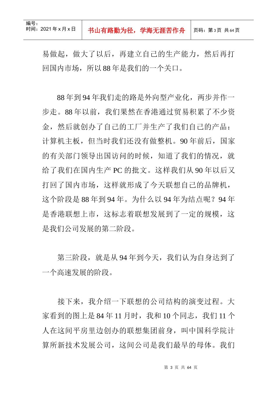 教你如何当一名好总裁_第3页
