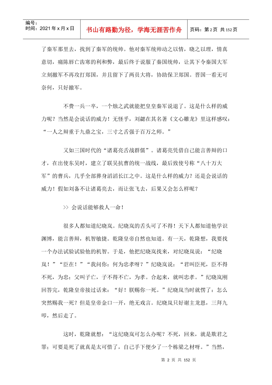 教你如何左右逢源说话_第2页