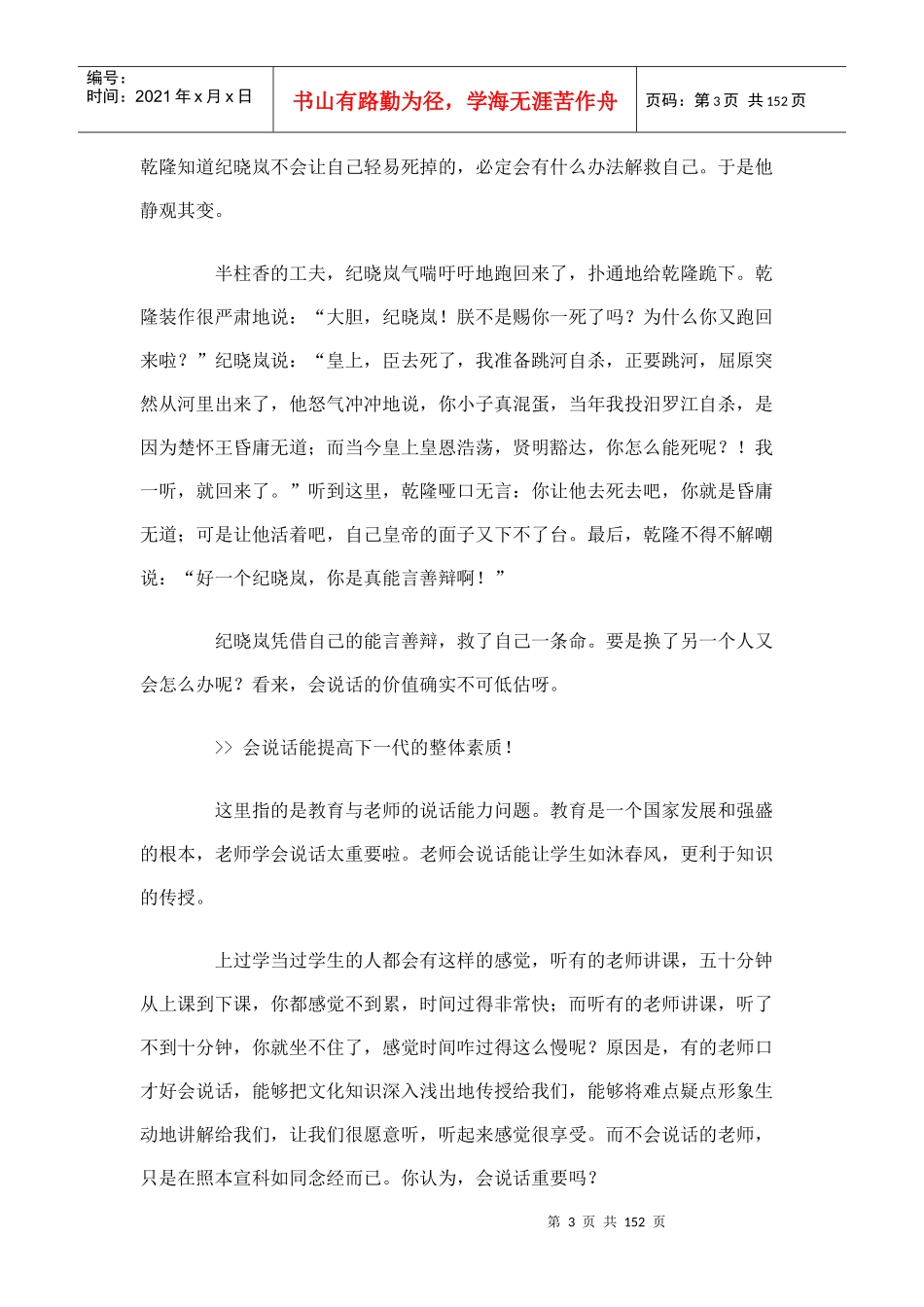 教你如何左右逢源说话_第3页