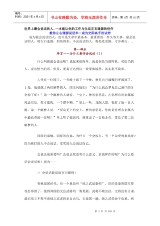 教你如何左右逢源说话