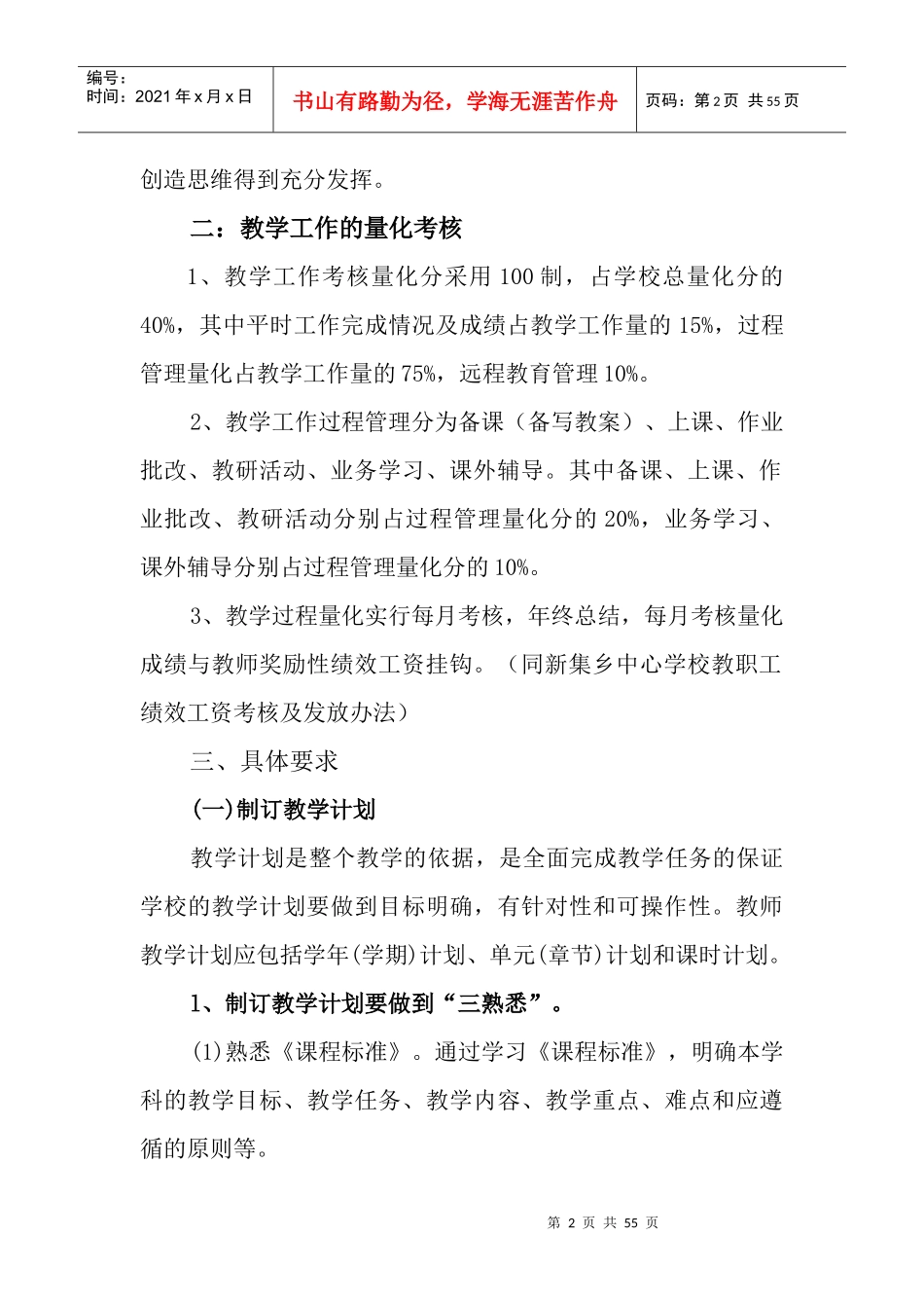 新集乡中心学校教育教学管理制度_第2页