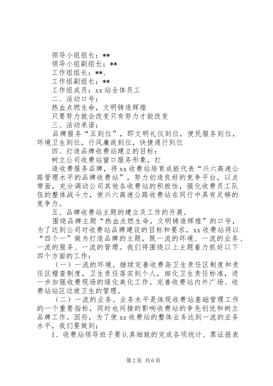 创建文明样板收费站启动仪式领导演讲致辞_第2页